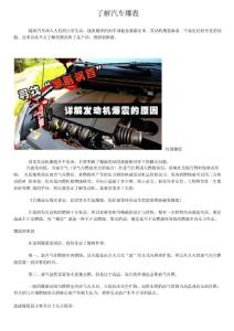 了解汽车爆震
