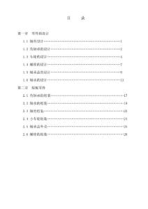 我的CAD實訓報告 (2)