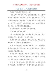 风寒感冒与风热感冒区别