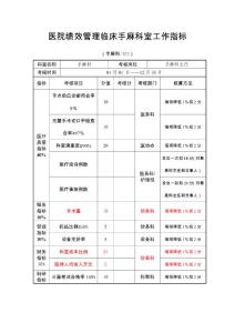 医院绩效管理临床手麻科室工作指标