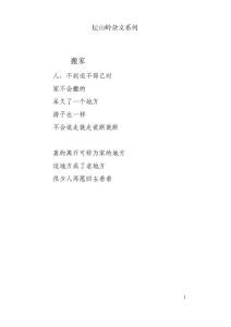 《精品文档》优美诗集