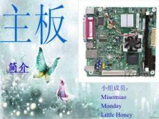 计算机主板各部分图文介绍PPT