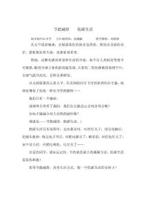 节能减排低碳生活