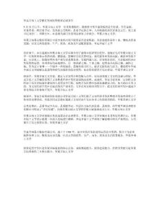 華夏幸福王文學(xué)抓住發(fā)展優(yōu)勢(shì)投資洽談項(xiàng)目