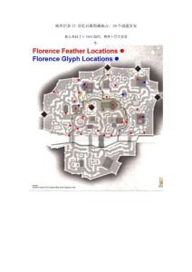 刺客信條2__羽毛、符文隱藏地點、20個謎題答案