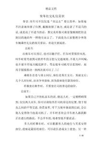 坐車社交禮儀常識