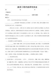 油漆施工合同