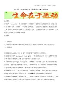【精】神经梅毒,神经梅毒的症状,神经梅毒治疗【专业知识】