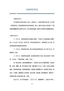 水痘学生作文