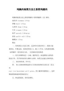 鸡胸肉做菜方法