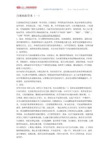 白塞病血管炎