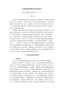 中國智能建筑的建設及其發展趨勢