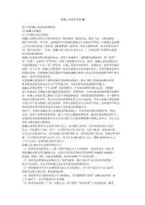 海瀾之家成本管理20