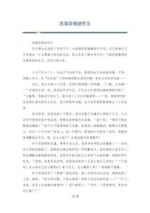洗澡恐惧症作文