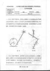 2004年北京理工大學(xué)理論力學(xué)考研試題