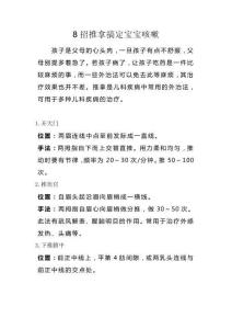 8招推拿搞定宝宝咳嗽