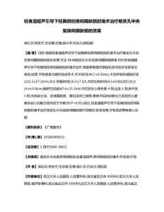 经食道超声引导下经胸微创房间隔缺损封堵术治疗继发孔中央型房间隔缺损的效果