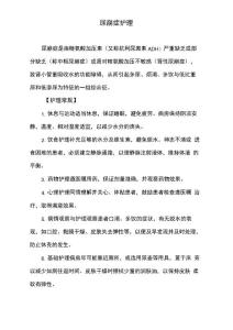 尿崩症护理