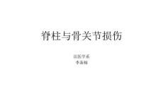 骨关节损伤-2020