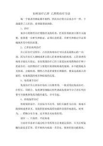 如何治疗乙肝乙肝的治疗方法
