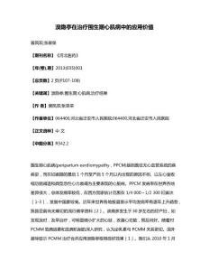 溴隐亭在治疗围生期心肌病中的应用价值