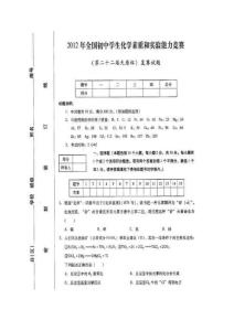 2012年全国初中学生化学素质和实验能力竞赛复赛试卷及答案