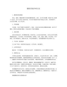 腰肌劳损护理方法