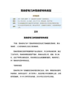 荨麻疹有几种荨麻疹特殊类型（表格模板范文）