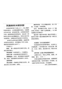 Noob 廚房：飯-烹調(diào)美味米飯?jiān)E竅