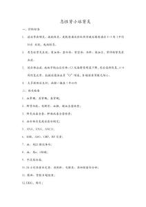 急性肾小球肾炎