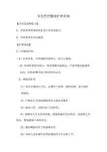 多发性骨髓瘤护理常规