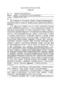 肝昏迷护理