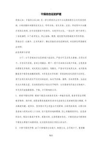 干燥综合征的护理