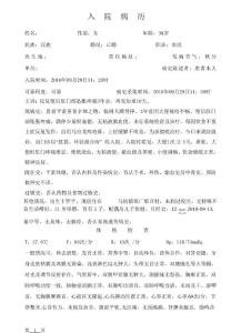 肛裂大病历