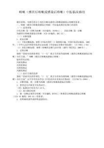 咳嗽(感冒后咳嗽或感染后咳嗽)中医临床路径(1)