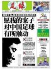 足球报 2012年04月30日刊