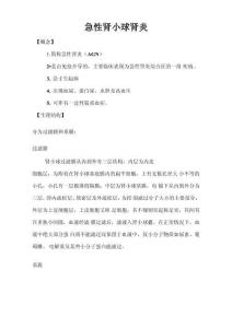 急性肾小球肾炎