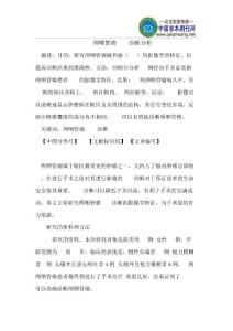 颅咽管瘤MRI诊断分析