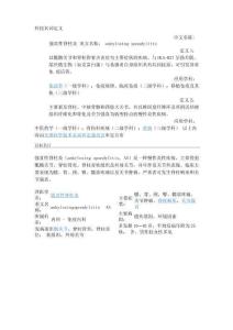 强直性脊柱炎