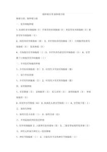 脑肿瘤分类