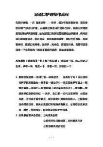 尿道口护理操作流程(4)