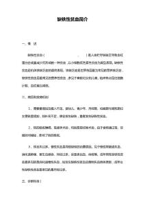 缺铁性贫血简介