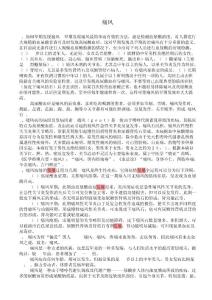 痛风教案