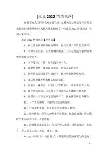 [说说2022情绪低落]