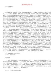 怕冷的妈妈作文