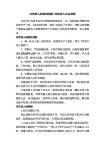休克病人的急救措施休克病人怎么急救