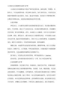 主动脉夹层动脉瘤的护理