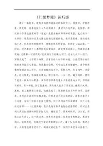 《红楼梦魇》读后感