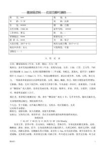 糖尿病病历模板(糖尿病)糖尿病病例书写