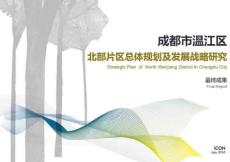 成都溫江區(qū)成都北部片區(qū)控制性詳細(xì)規(guī)劃